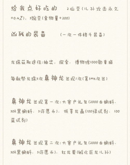 最强蜗牛神龙许愿选哪个