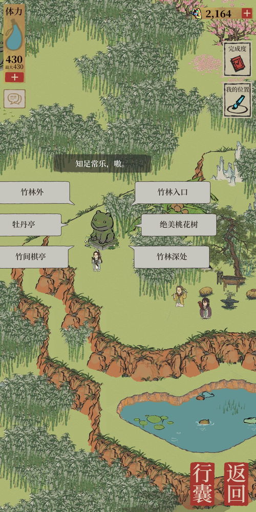 江南百景图竹林花园用什么换