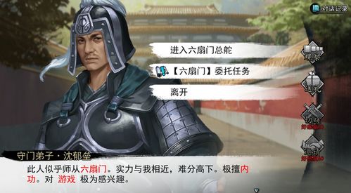 我的侠客六扇门怎么样 六扇门任务攻略