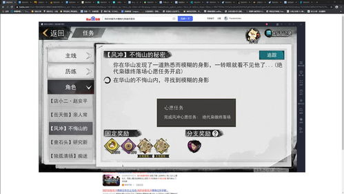 我的侠客风冲在哪 风冲任务攻略