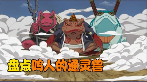 火影忍者通灵兽蛤蟆吉所拥有的技能名为