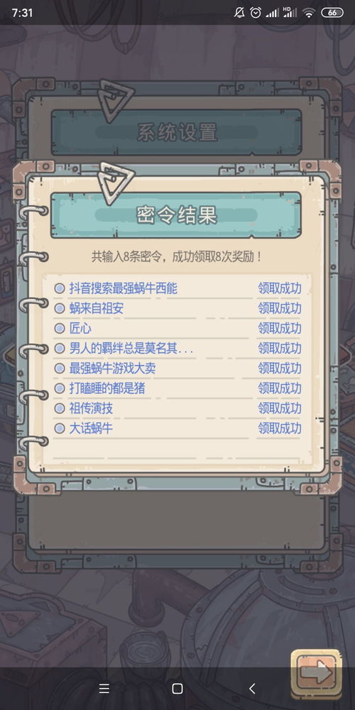 最强蜗牛中文密令大全