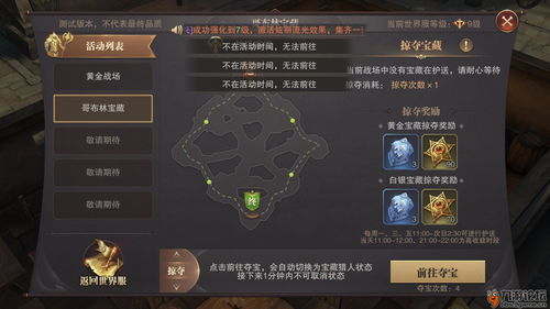 新神魔大陆盗宝哥布林刷新位置时间一览