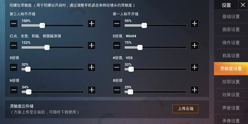 和平精英ss8灵敏度怎么调
