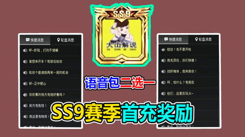 和平精英SS8赛季语音包怎么得