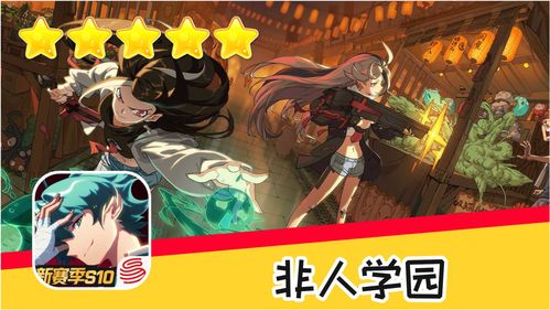 非人学园装备觉醒有什么用