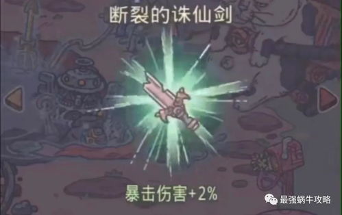最强蜗牛异种形态怎么样