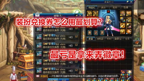 地下城与勇士兑换码礼包怎么领取