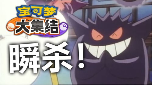 宝可梦大集结耿鬼怎么样 宝可梦大集结耿鬼介绍一览