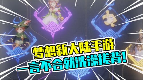 梦想新大陆职业选择 最强职业介绍