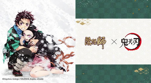 阴阳师鬼灭之刃联动时间