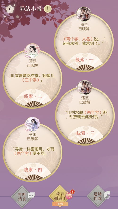 遇见逆水寒7月1日驿站小报答案