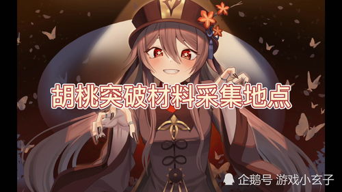 原神香菱突破材料地点