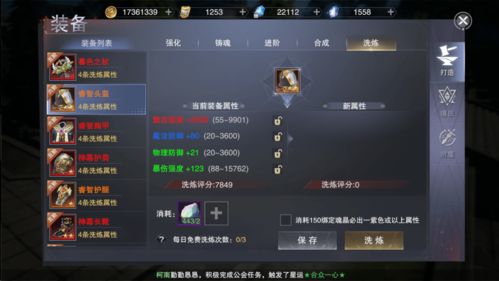 新神魔大陆怎么提升战斗力