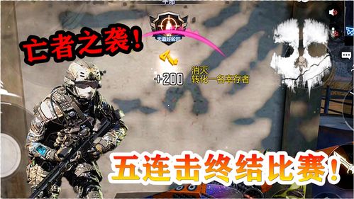 使命召唤手游亡者之袭怎么玩 亡者之袭模式规则介绍