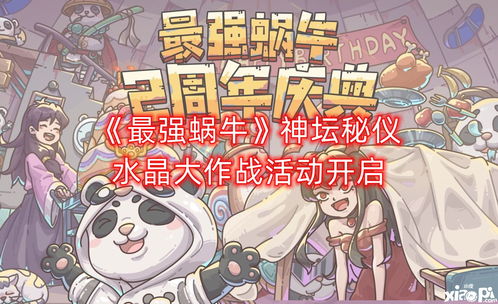 最强蜗牛大祈愿之阵周常活动攻略