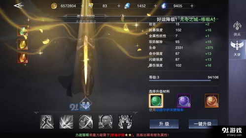 新神魔大陆宝石怎么装备