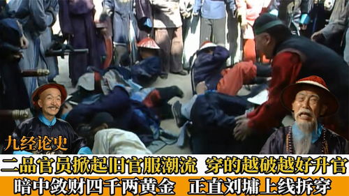 一品官老爷牢房如何审讯犯人