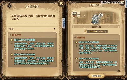 剑与远征三眼家具加成效果