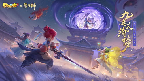 阴阳师和梦幻西游联动什么时候出 阴阳师联动时间介绍 阴阳师和梦幻西游联动什么时候出 阴阳师联动时间介绍