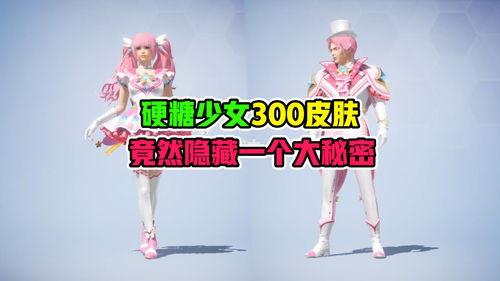 和平精英硬糖少女303多少钱出