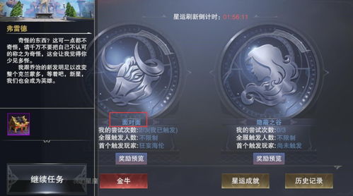 新神魔大陆星运触发条件