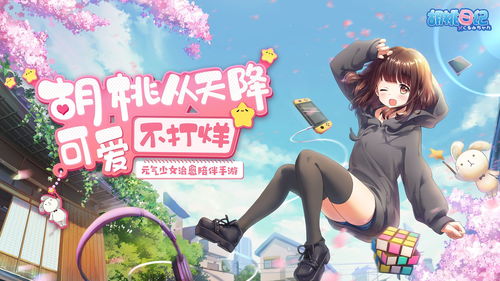胡桃日记怎么打工