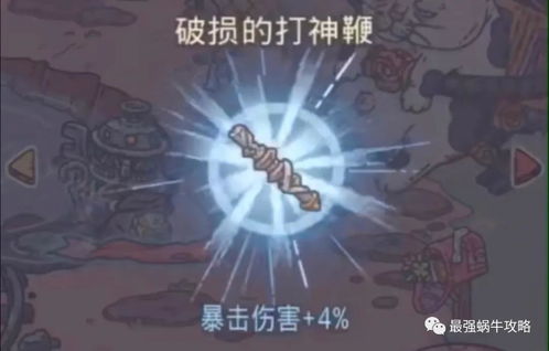 最强蜗牛鼠胆侠怎么触发 最强蜗牛鼠胆侠攻略