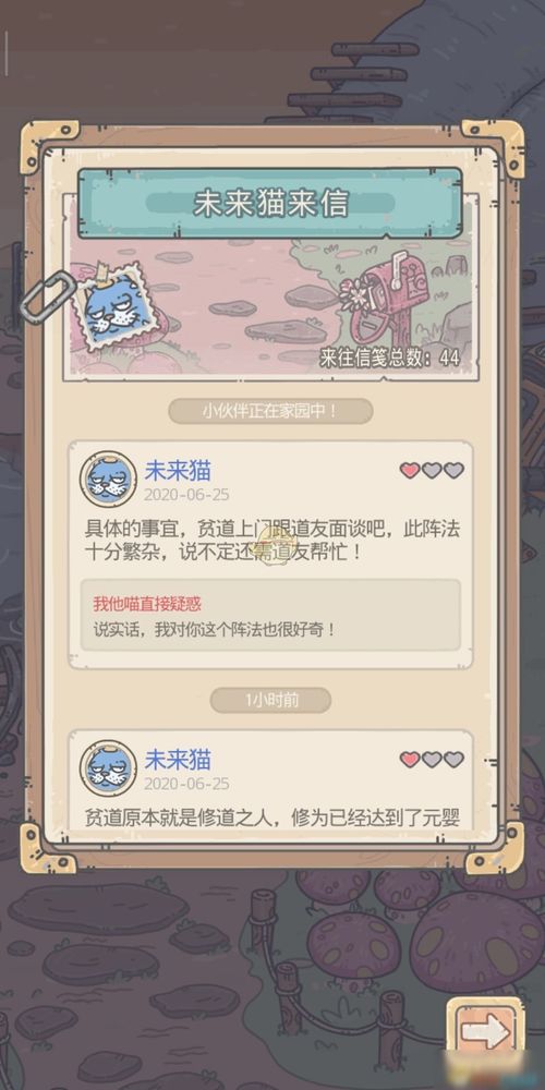 最强蜗牛旅行蛤蟆来信怎么回复