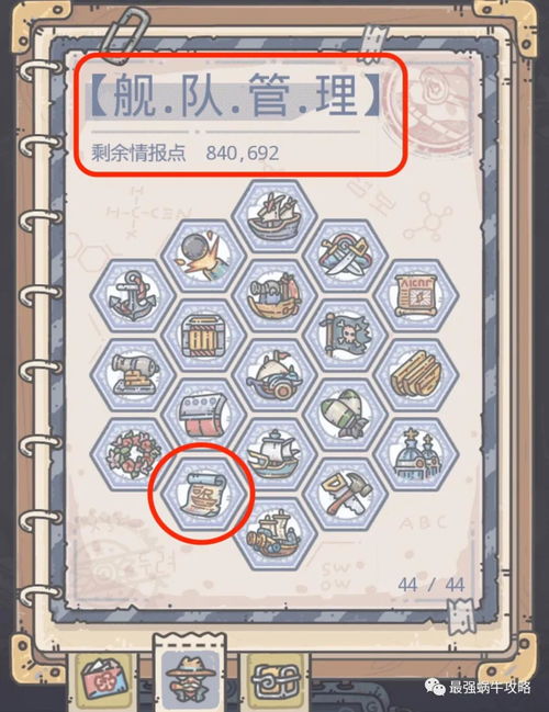 最强蜗牛英伦任务攻略