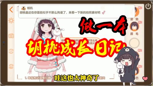 胡桃日记怎么拍表情包