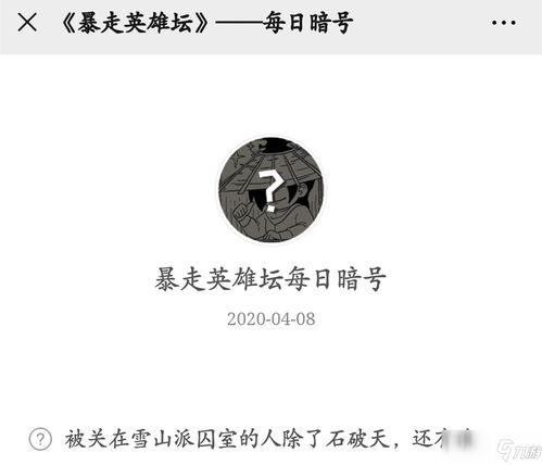暴走英雄坛7月9日每日暗号是多少