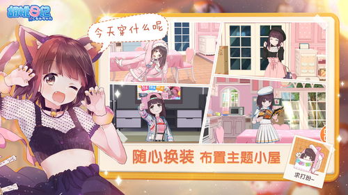 胡桃日记怎么换衣服 胡桃换装攻略
