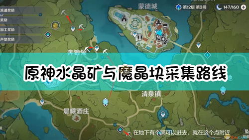 原神水晶矿分布 水晶块哪里多