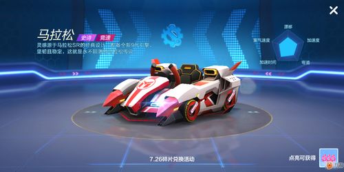 跑跑卡丁车手游环球马拉松怎么获得