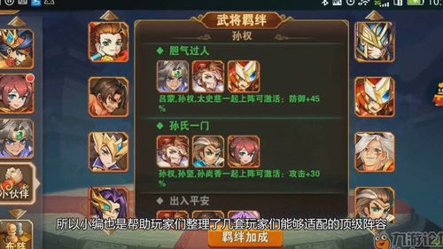放开那三国3最强阵容是什么 最强阵容组成