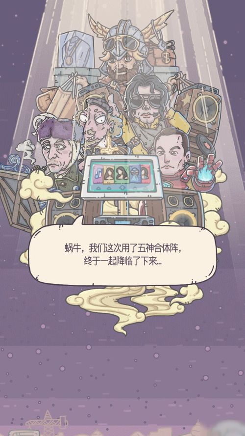 最强蜗牛活动降神有哪些 活动降神攻略