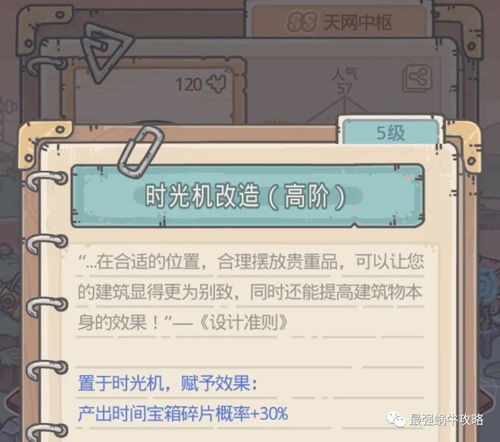 最强蜗牛探索加速怎么得