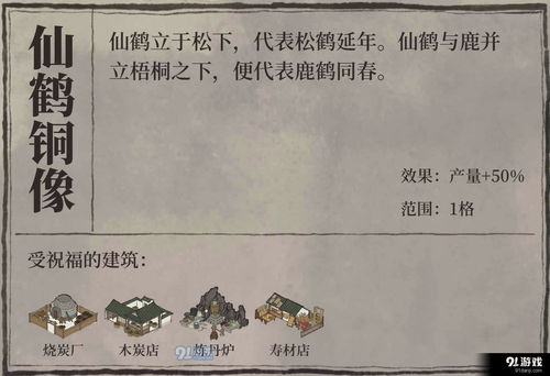 江南百景图摇钱树怎么摆