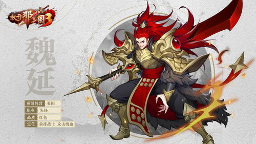 放开那三国3新手武将推荐