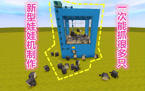 迷你世界夹娃娃机怎么做 夹娃娃机制作方法