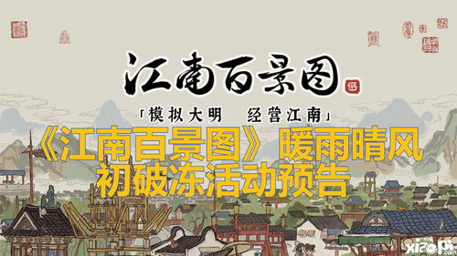 江南百景图满月庆活动有哪些 满月庆活动介绍