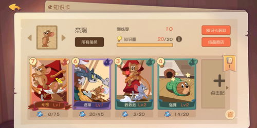猫和老鼠手游怎么藏钥匙 藏钥匙技巧分享