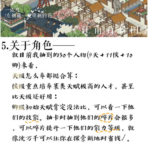江南百景图哪些人物值得培养