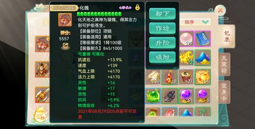 最强蜗牛元素装备怎么获得