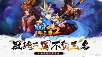 放开那三国3如何自选神将