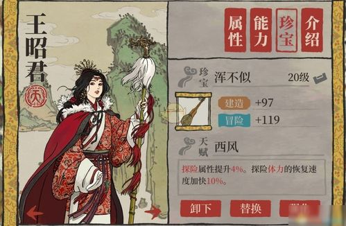 江南百景图王昭君珍宝搭配