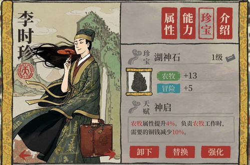 江南百景图李时珍珍宝推荐