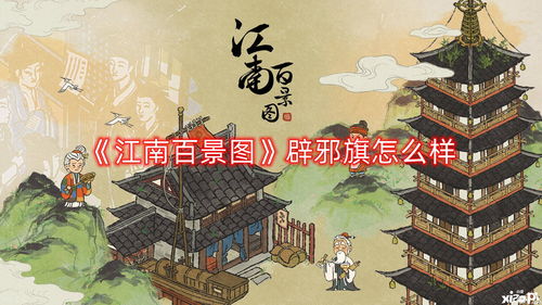 江南百景图胡椒怎么获得 在哪才能得到方法揭秘