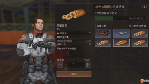欺诈之地NPC好感度怎么提高